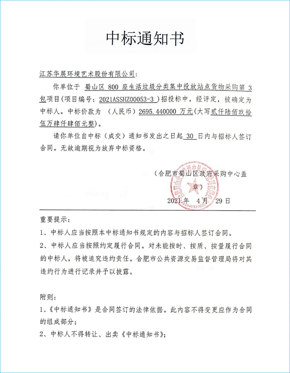 安徽智能垃圾房、垃圾分類解決方案、垃圾分類試點(diǎn)項(xiàng)目