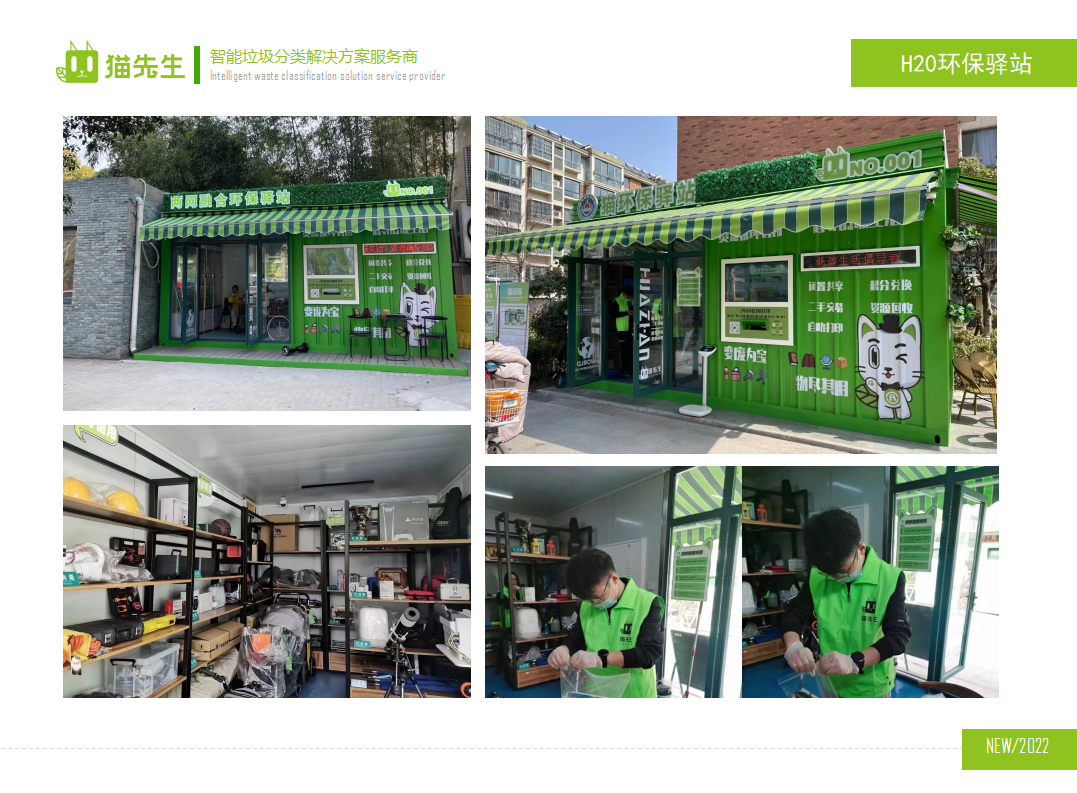 貓先生環(huán)保驛站，積分兌換點(diǎn)實(shí)景圖 ，垃圾房生產(chǎn)廠家