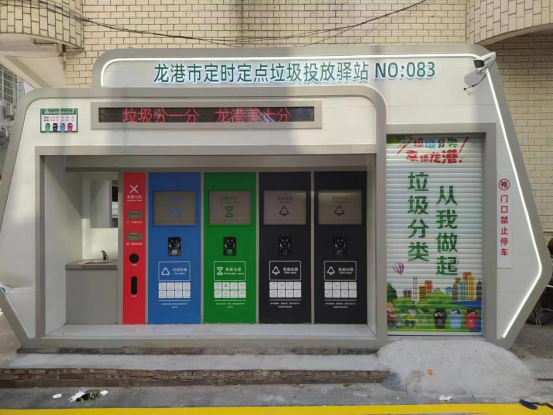 華展貓先生，浙江龍港智能分類垃圾房，定時定點垃圾投放驛站廠家